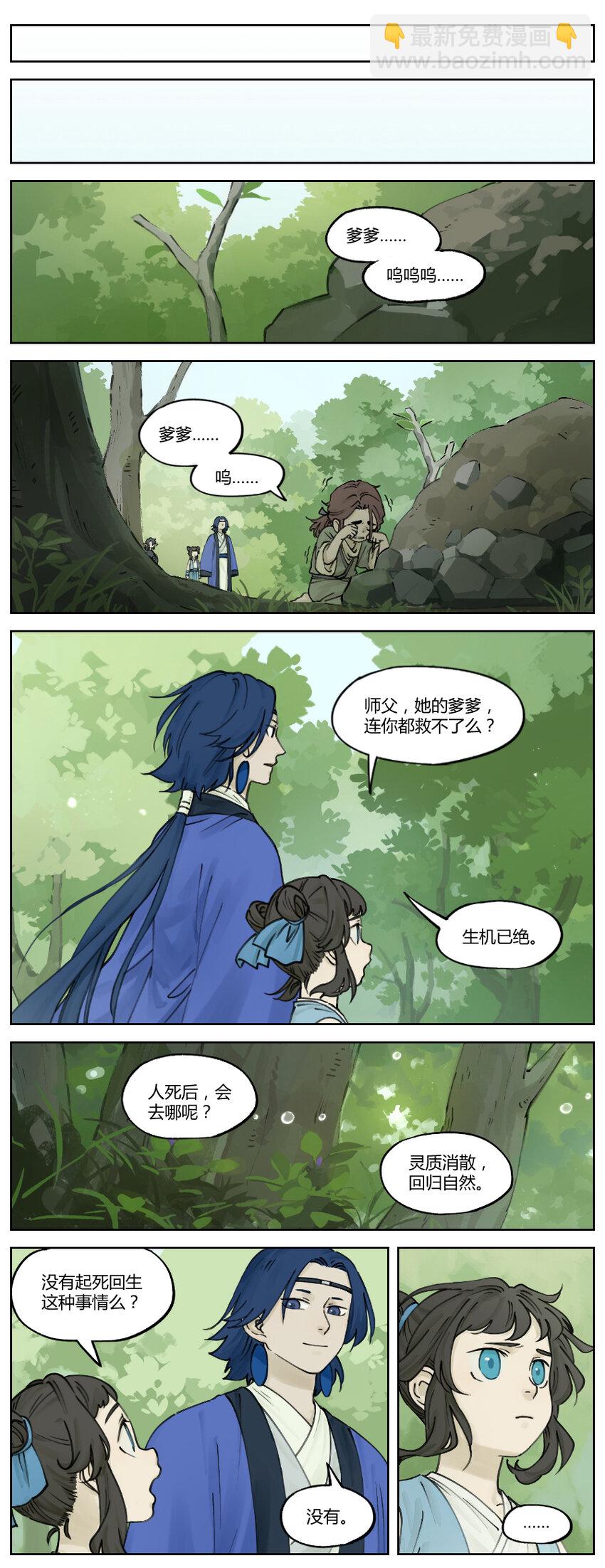《罗小黑战记·蓝溪镇》018 小花 第4页