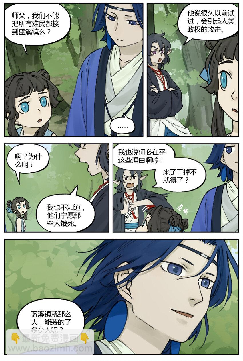 《罗小黑战记·蓝溪镇》018 小花 第5页