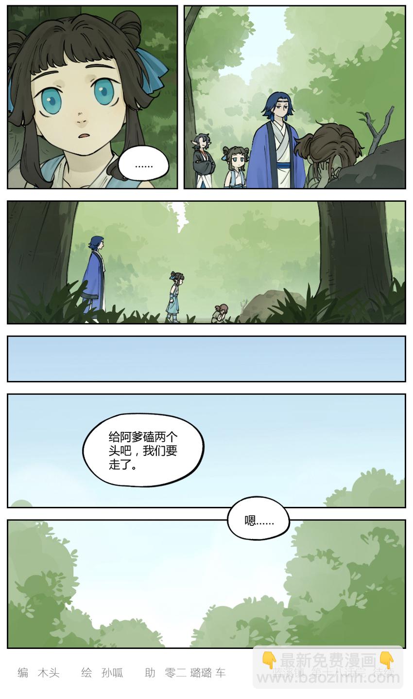 《罗小黑战记·蓝溪镇》018 小花 第6页