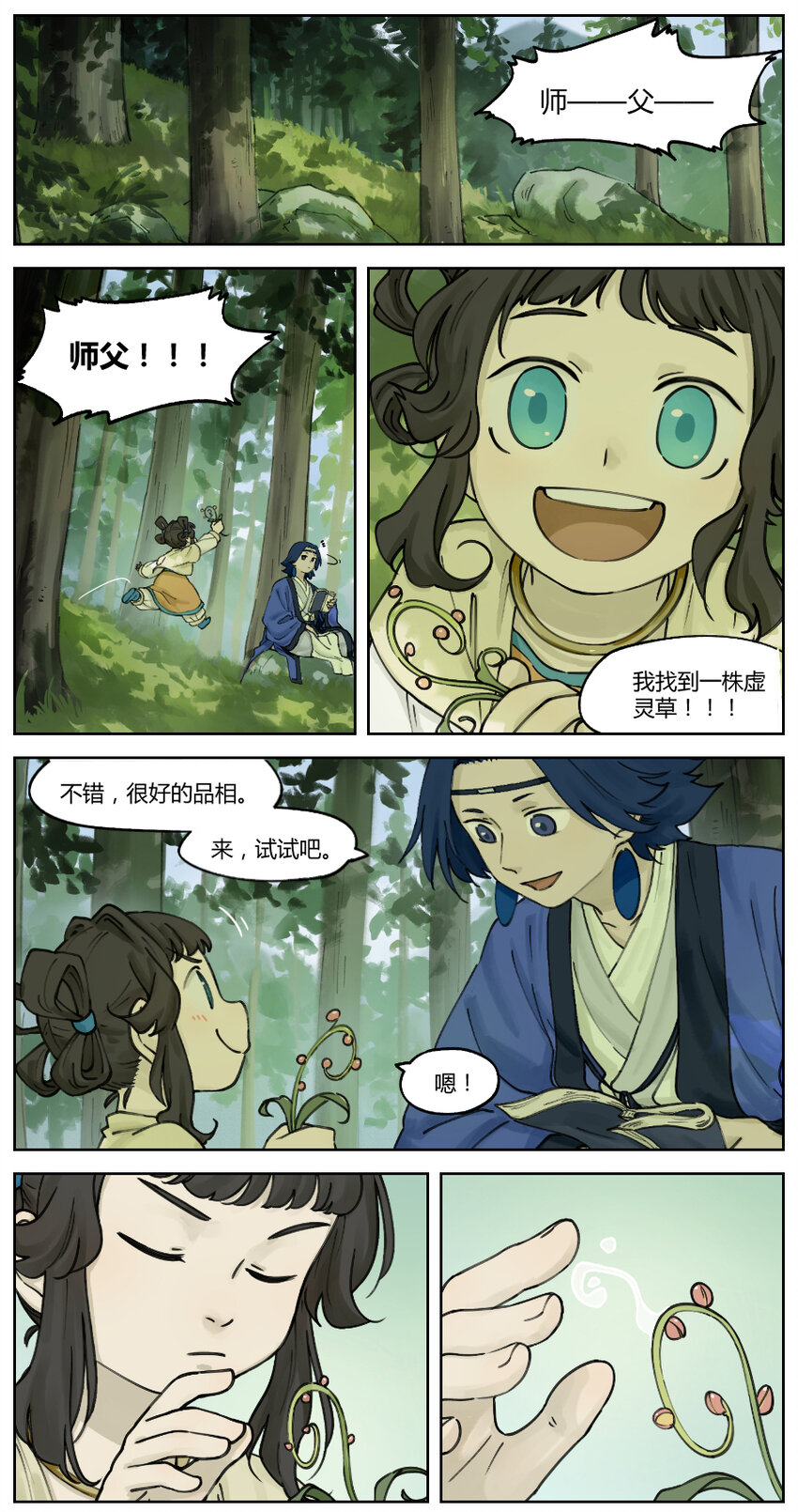 《罗小黑战记·蓝溪镇》017 袭击 第1页