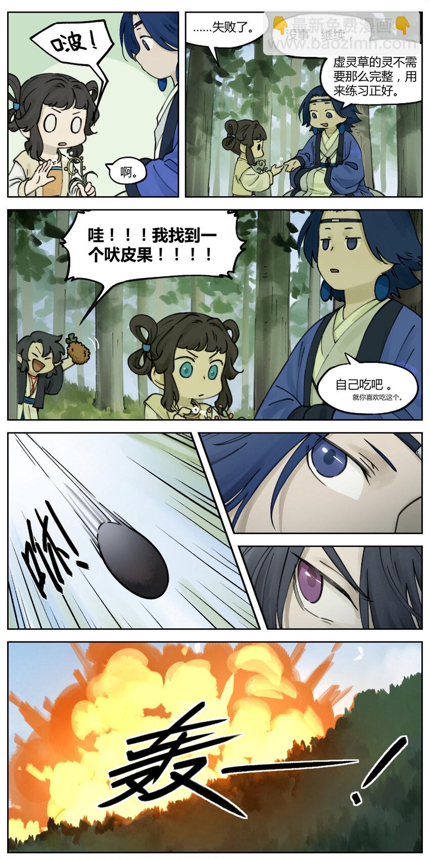 《罗小黑战记·蓝溪镇》017 袭击 第2页