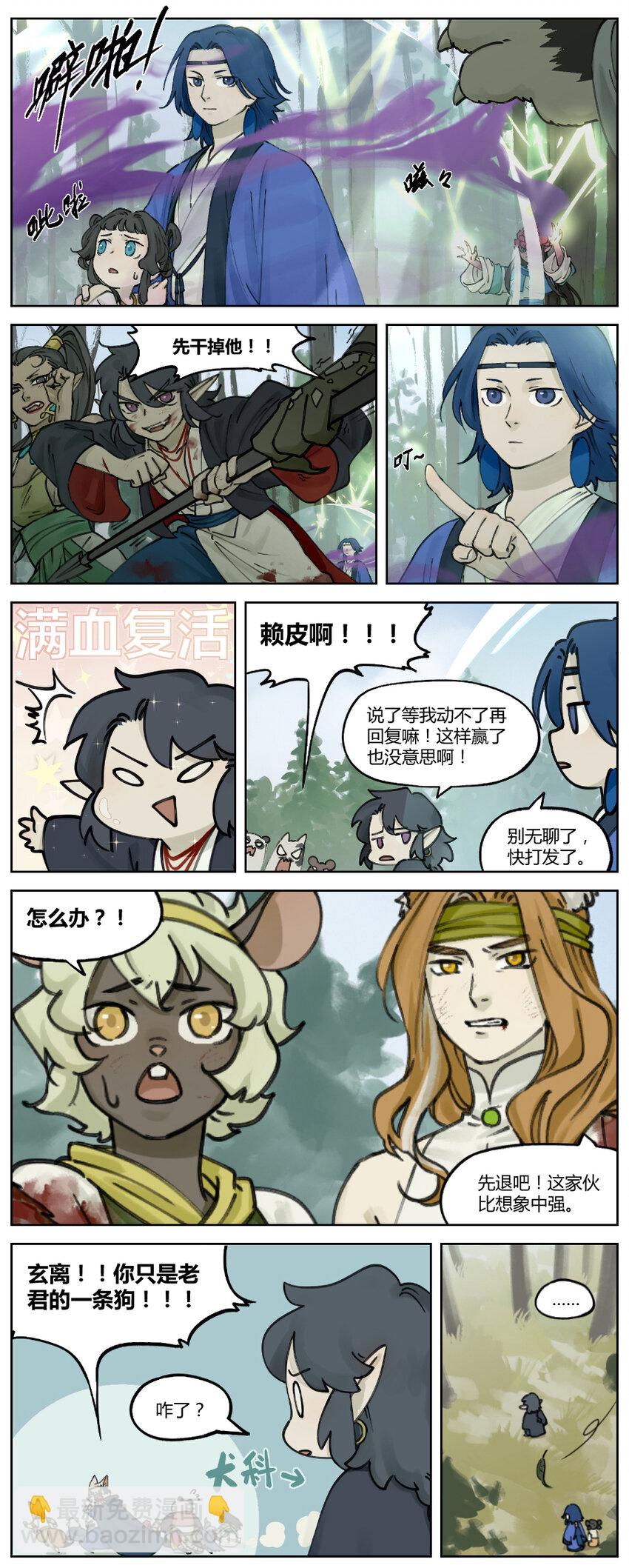 《罗小黑战记·蓝溪镇》017 袭击 第7页