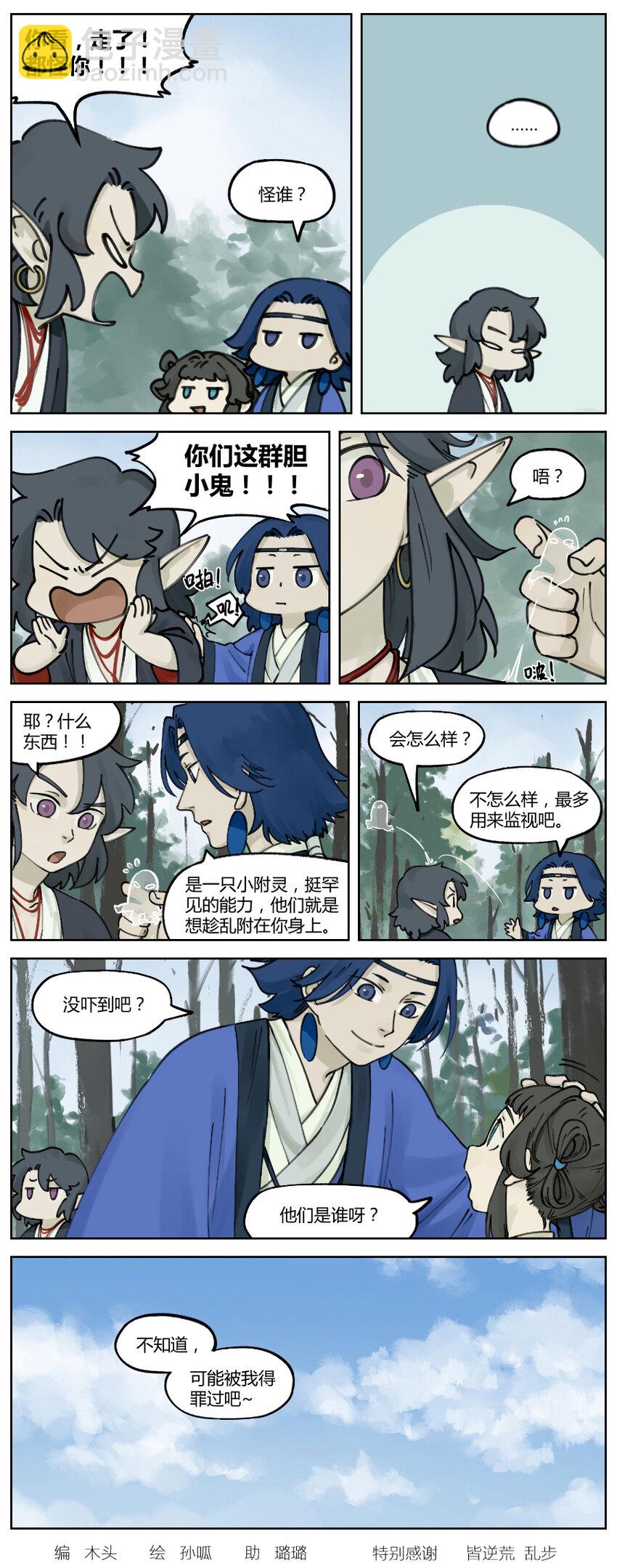 《罗小黑战记·蓝溪镇》017 袭击 第8页