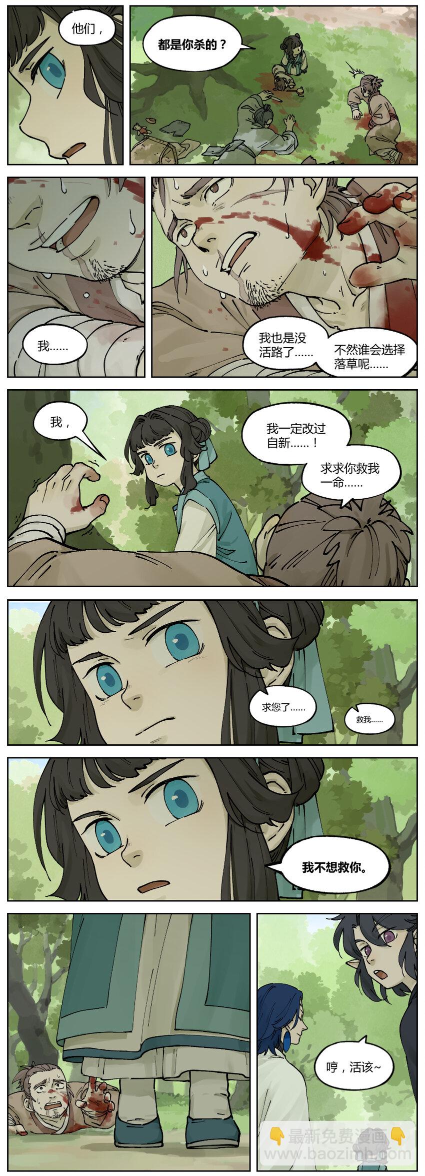 《罗小黑战记·蓝溪镇》022 治否 第2页