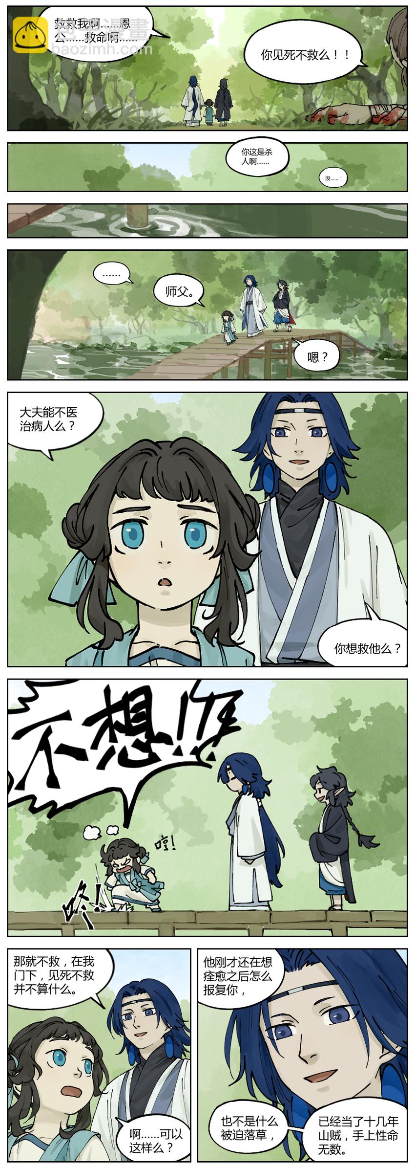 《罗小黑战记·蓝溪镇》022 治否 第3页