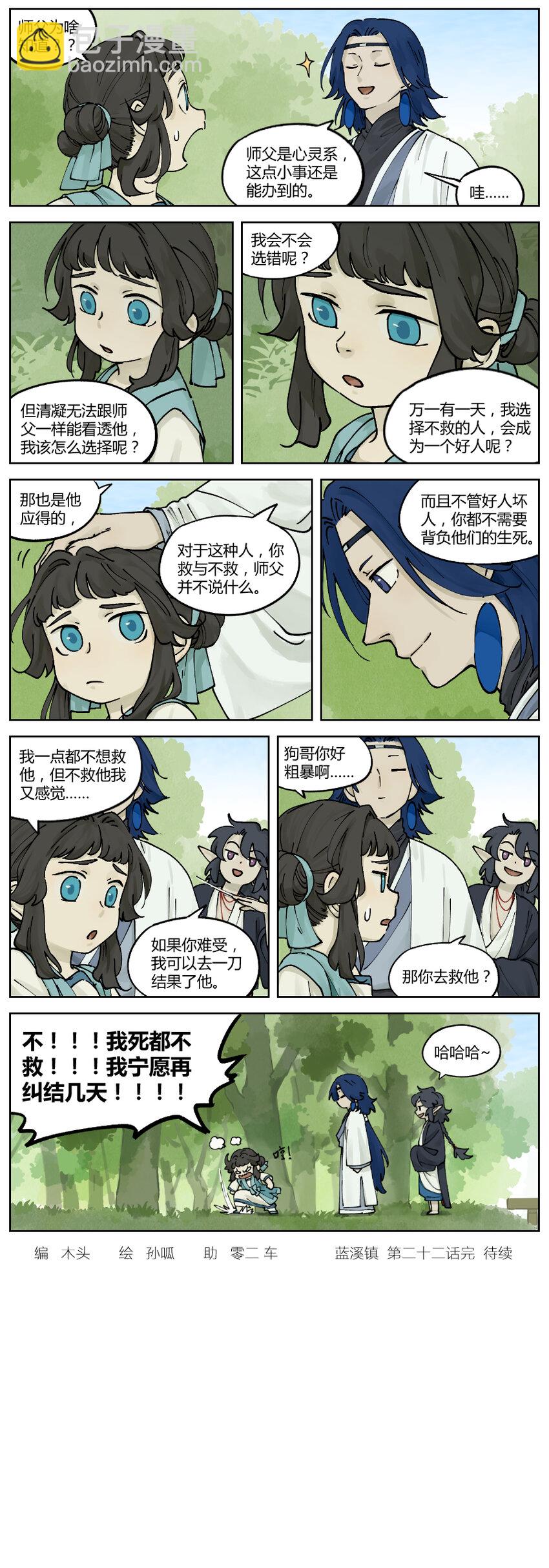 《罗小黑战记·蓝溪镇》022 治否 第4页