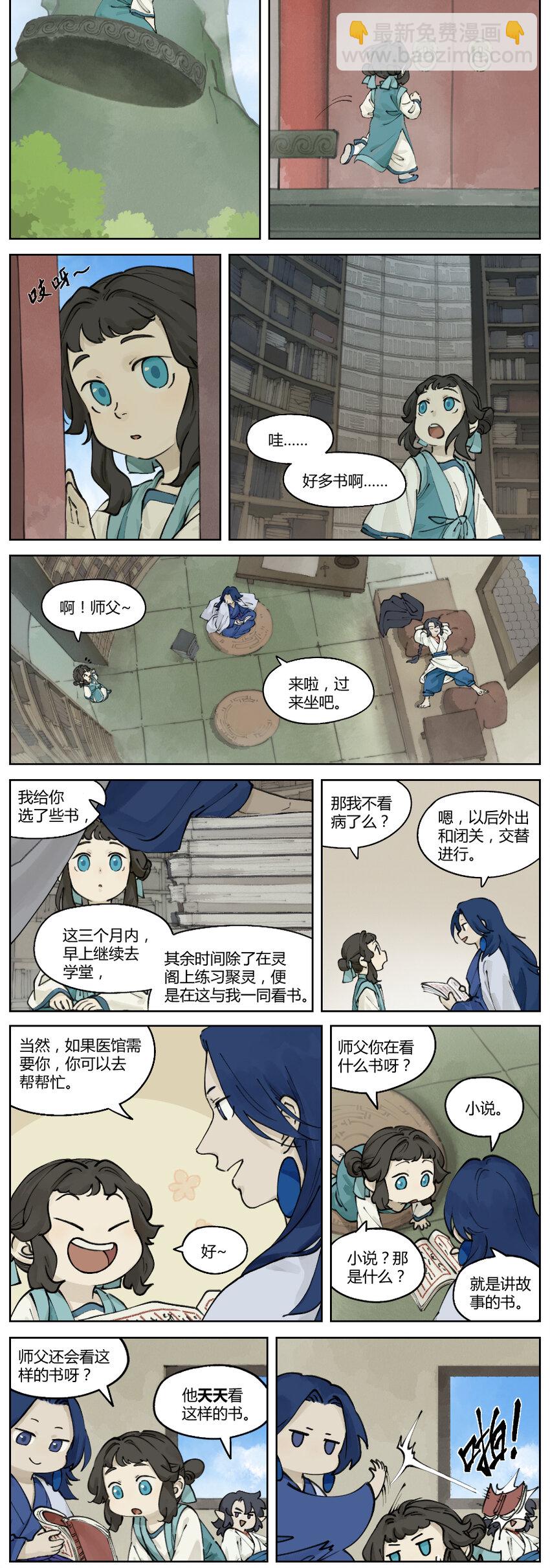 《罗小黑战记·蓝溪镇》024 读书 第2页