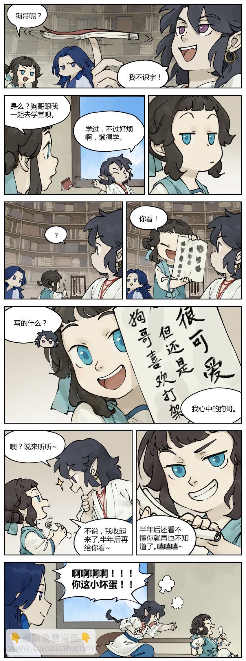 《罗小黑战记·蓝溪镇》024 读书 第3页