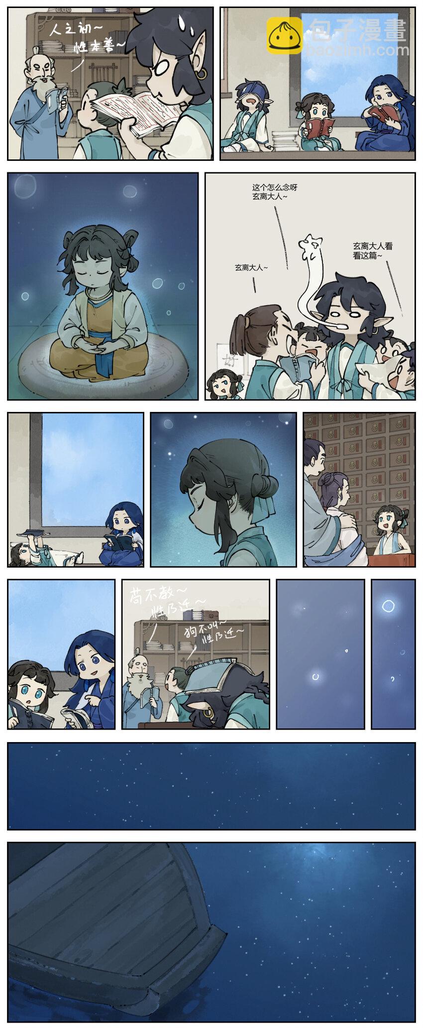 《罗小黑战记·蓝溪镇》024 读书 第4页