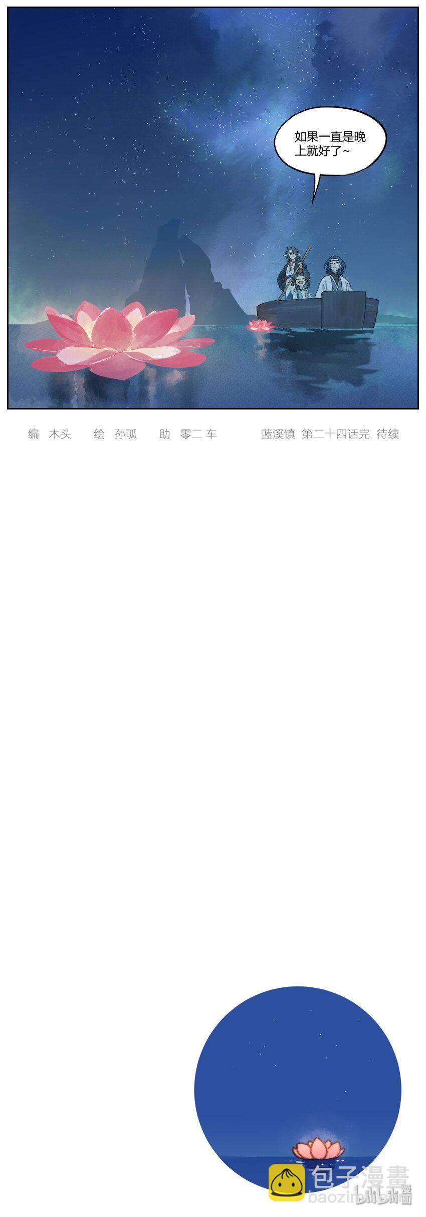 《罗小黑战记·蓝溪镇》024 读书 第6页