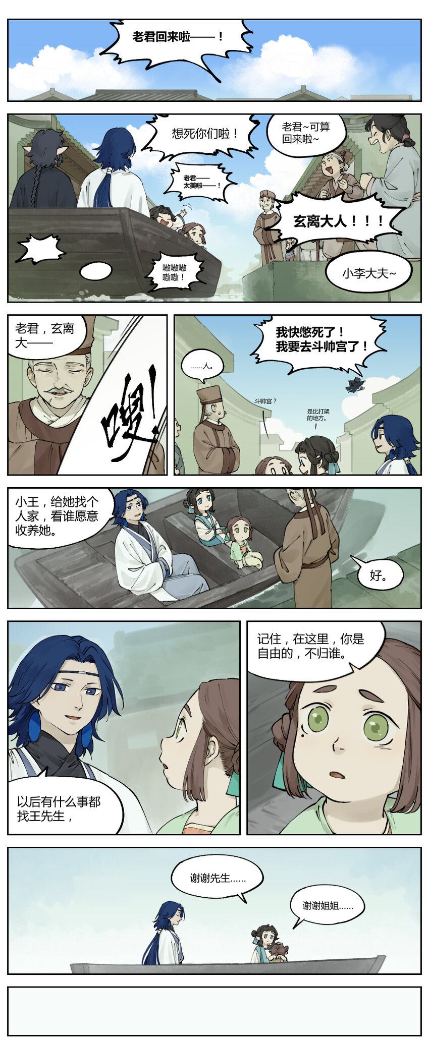 《罗小黑战记·蓝溪镇》023 归镇 第1页