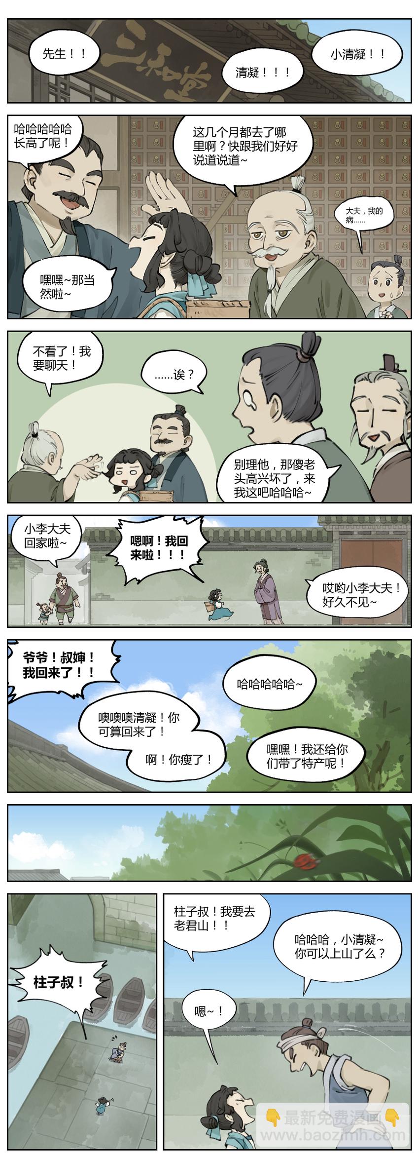 《罗小黑战记·蓝溪镇》023 归镇 第3页