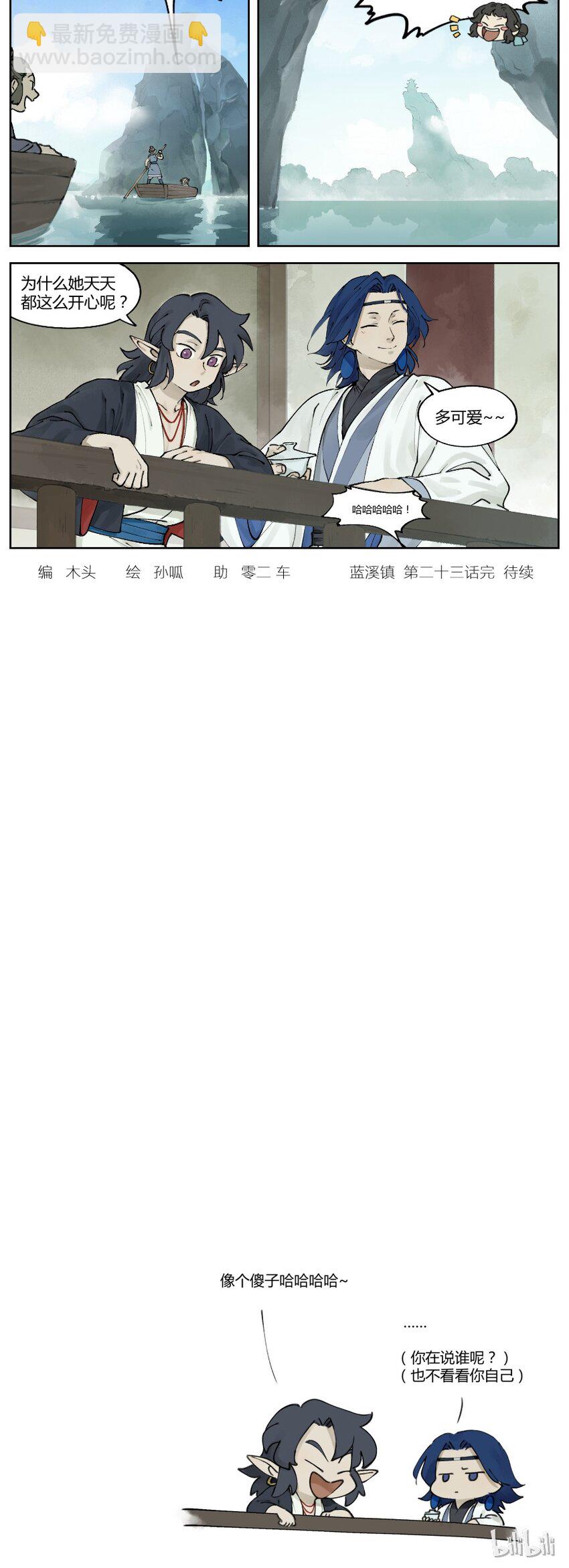《罗小黑战记·蓝溪镇》023 归镇 第5页