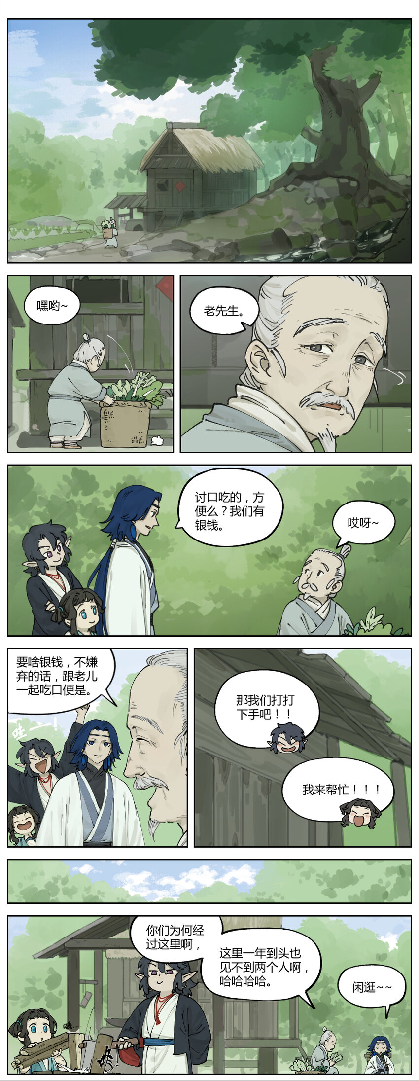 《罗小黑战记·蓝溪镇》021 山林 第1页