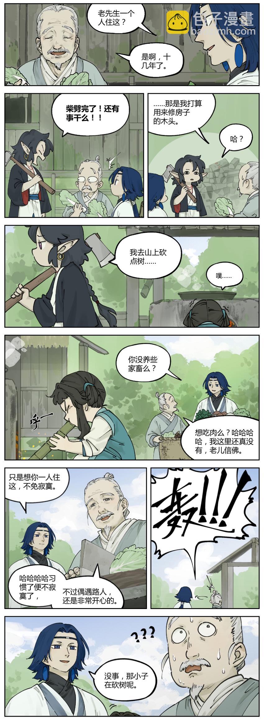 《罗小黑战记·蓝溪镇》021 山林 第2页
