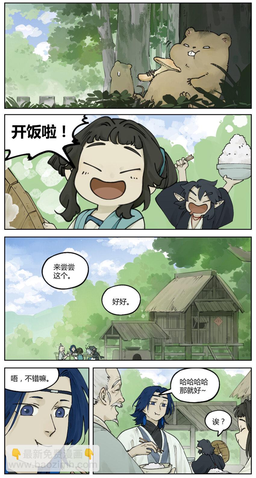 《罗小黑战记·蓝溪镇》021 山林 第3页