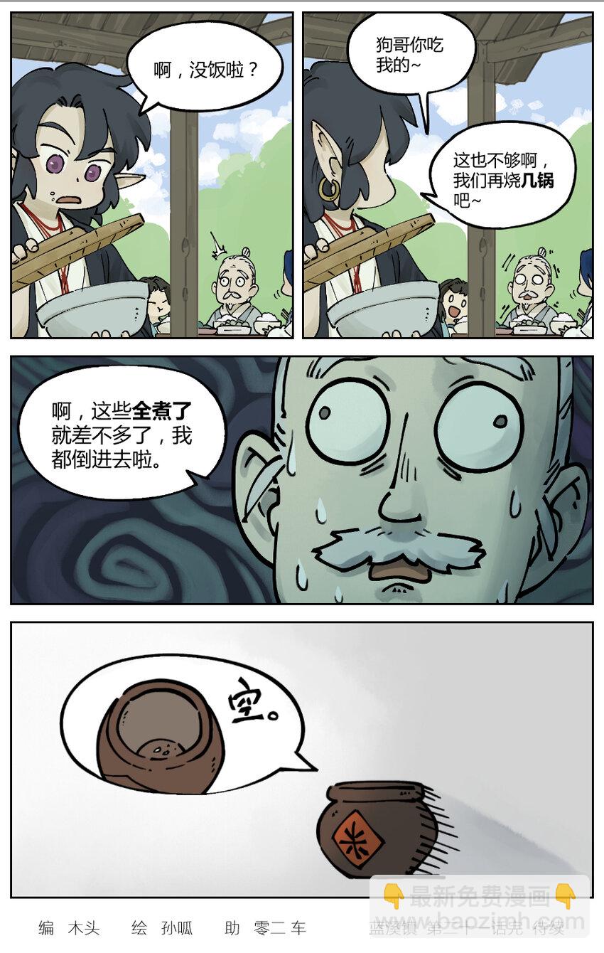 《罗小黑战记·蓝溪镇》021 山林 第4页