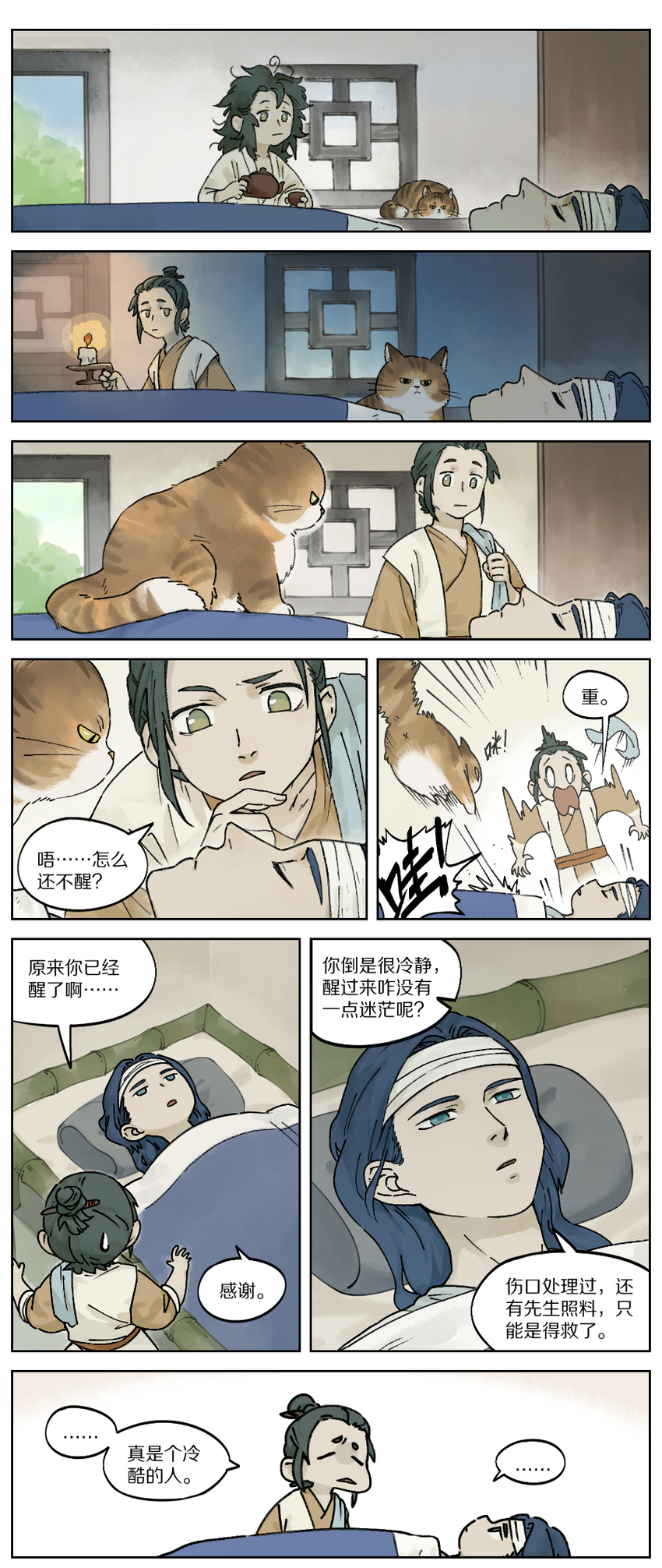 《罗小黑战记·蓝溪镇》026 无限 第1页