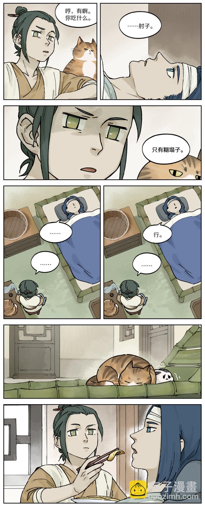 《罗小黑战记·蓝溪镇》026 无限 第3页