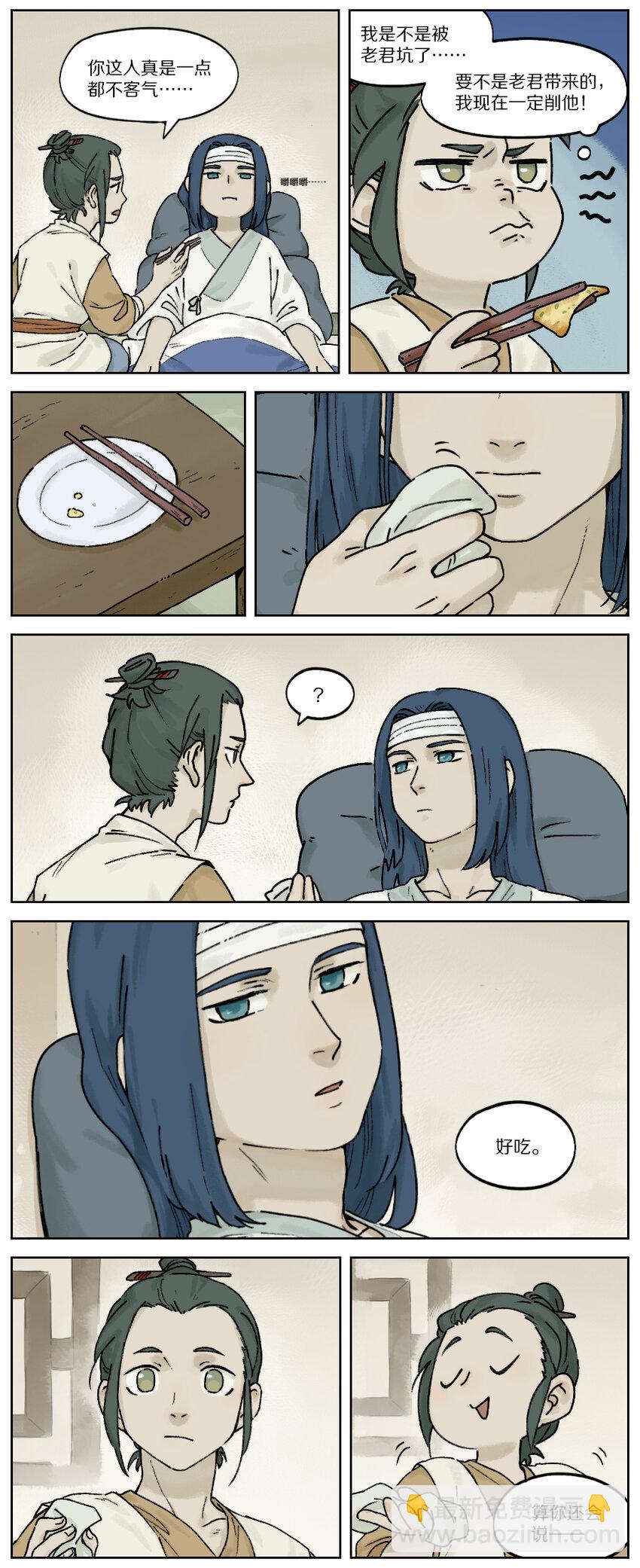 《罗小黑战记·蓝溪镇》026 无限 第4页