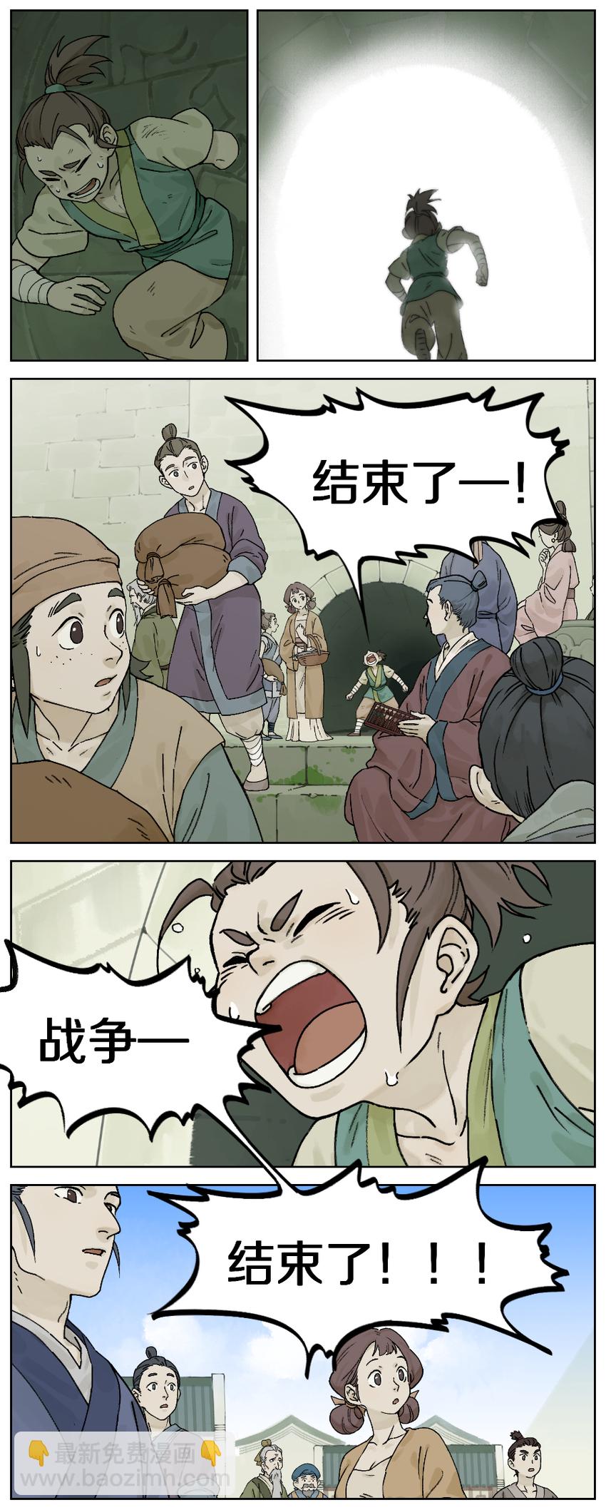 《罗小黑战记·蓝溪镇》028 改朝 第2页