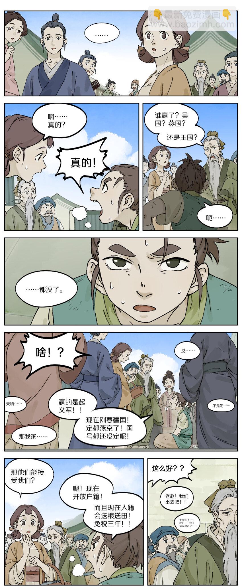 《罗小黑战记·蓝溪镇》028 改朝 第3页