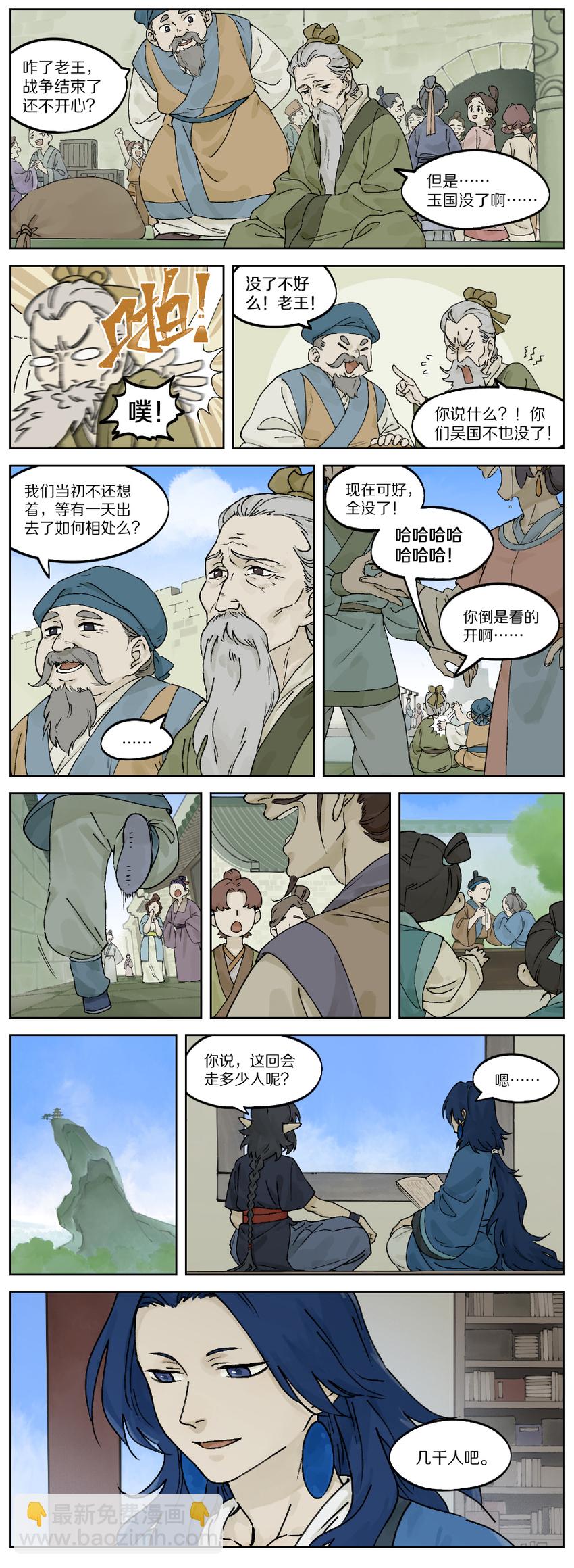 《罗小黑战记·蓝溪镇》028 改朝 第4页