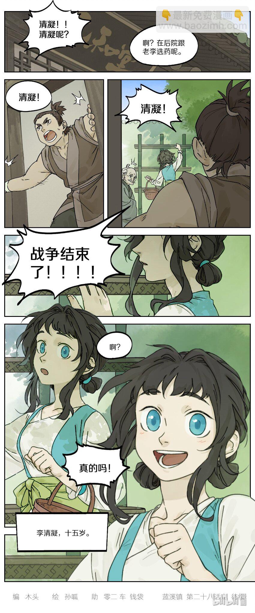 《罗小黑战记·蓝溪镇》028 改朝 第5页