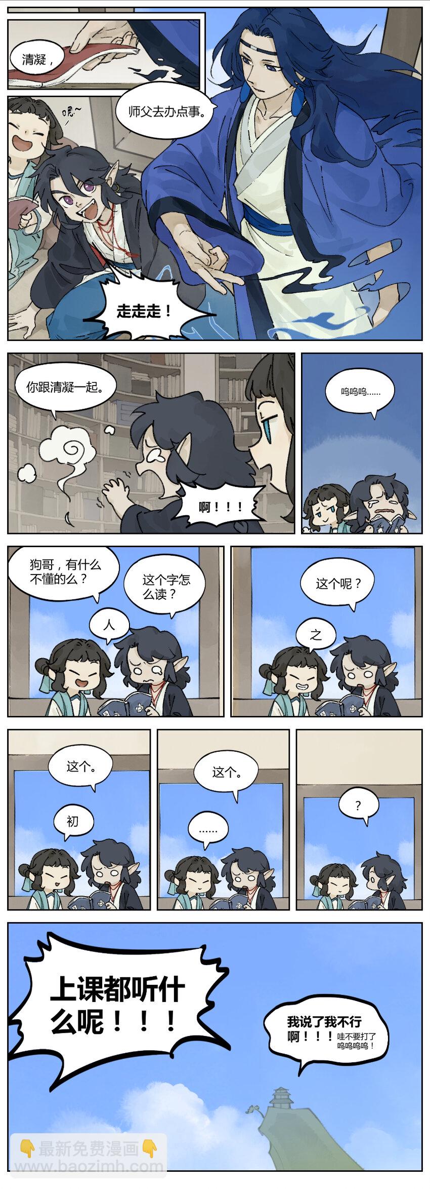 《罗小黑战记·蓝溪镇》025 北河 第2页