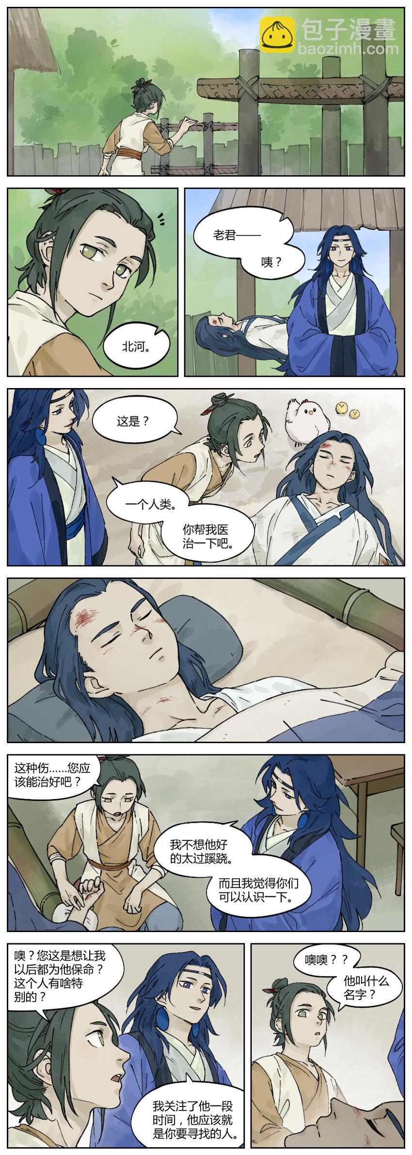 《罗小黑战记·蓝溪镇》025 北河 第4页