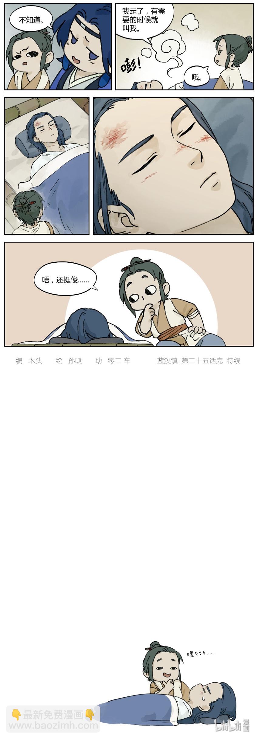 《罗小黑战记·蓝溪镇》025 北河 第5页