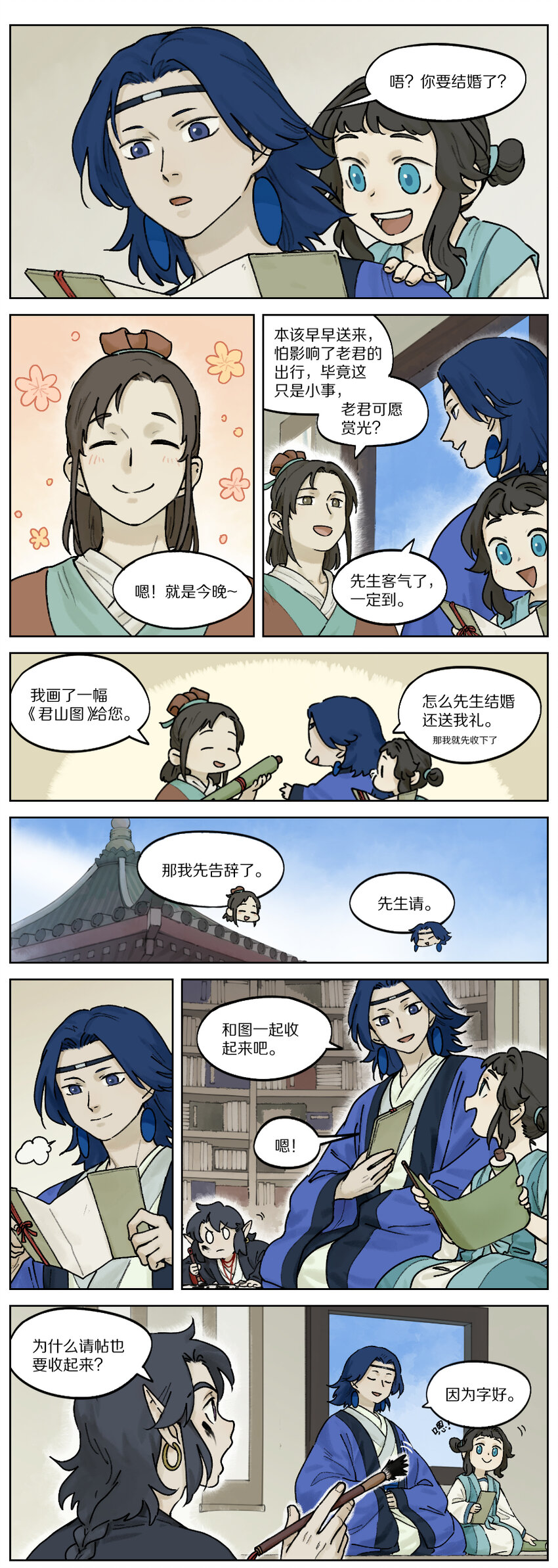 《罗小黑战记·蓝溪镇》027 喜事 第1页