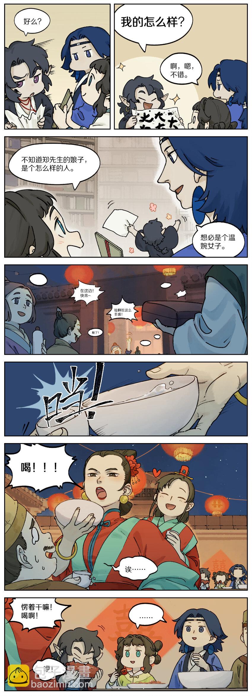 《罗小黑战记·蓝溪镇》027 喜事 第2页