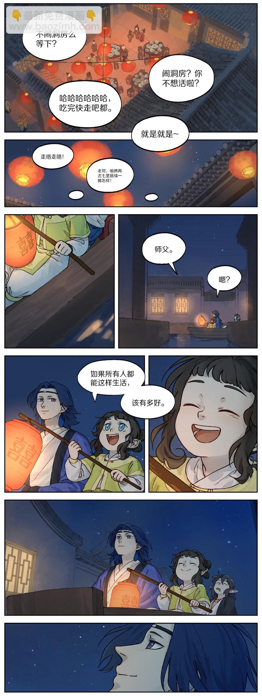 《罗小黑战记·蓝溪镇》027 喜事 第4页