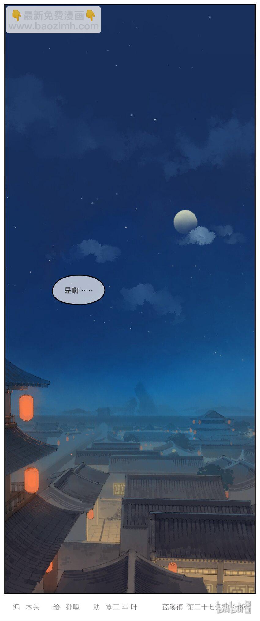 《罗小黑战记·蓝溪镇》027 喜事 第5页