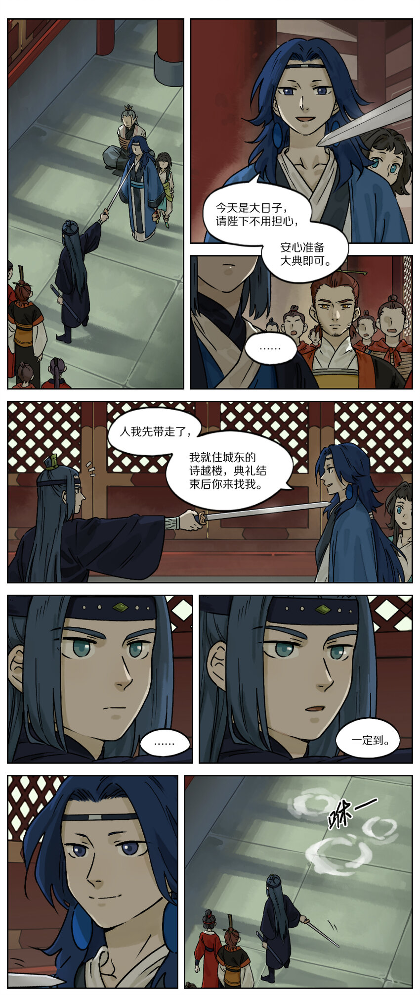 《罗小黑战记·蓝溪镇》031 掌柜 第1页