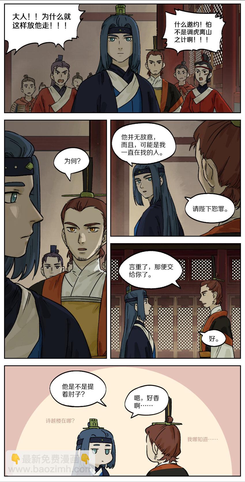 《罗小黑战记·蓝溪镇》031 掌柜 第2页