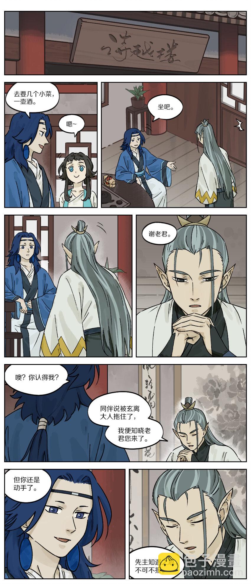 《罗小黑战记·蓝溪镇》031 掌柜 第3页