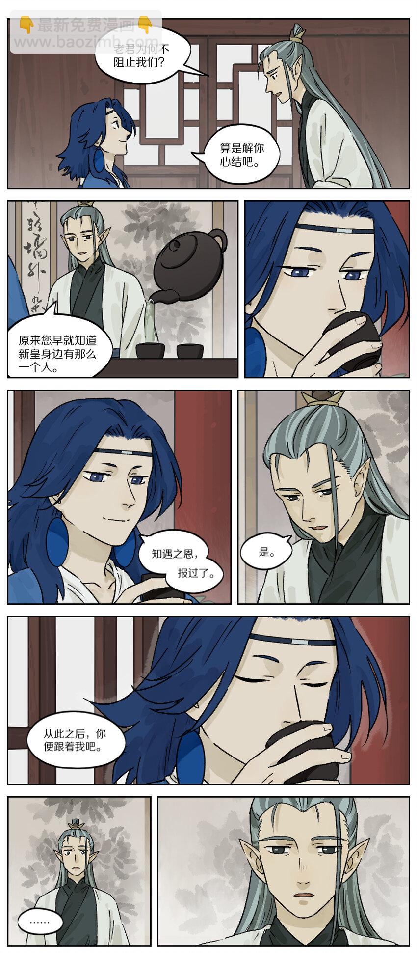 《罗小黑战记·蓝溪镇》031 掌柜 第5页