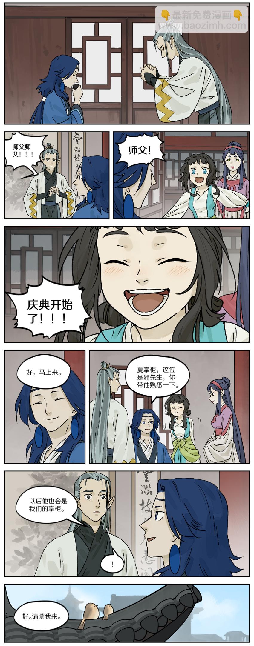 《罗小黑战记·蓝溪镇》031 掌柜 第6页