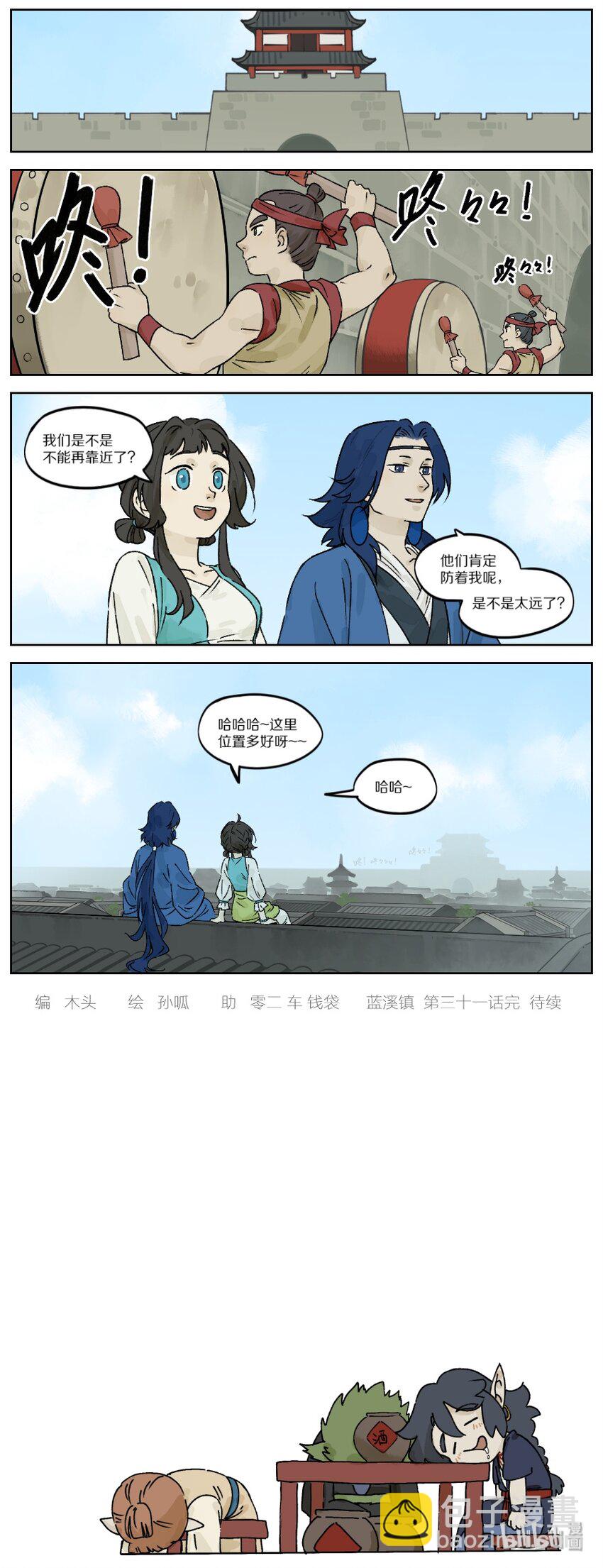 《罗小黑战记·蓝溪镇》031 掌柜 第7页