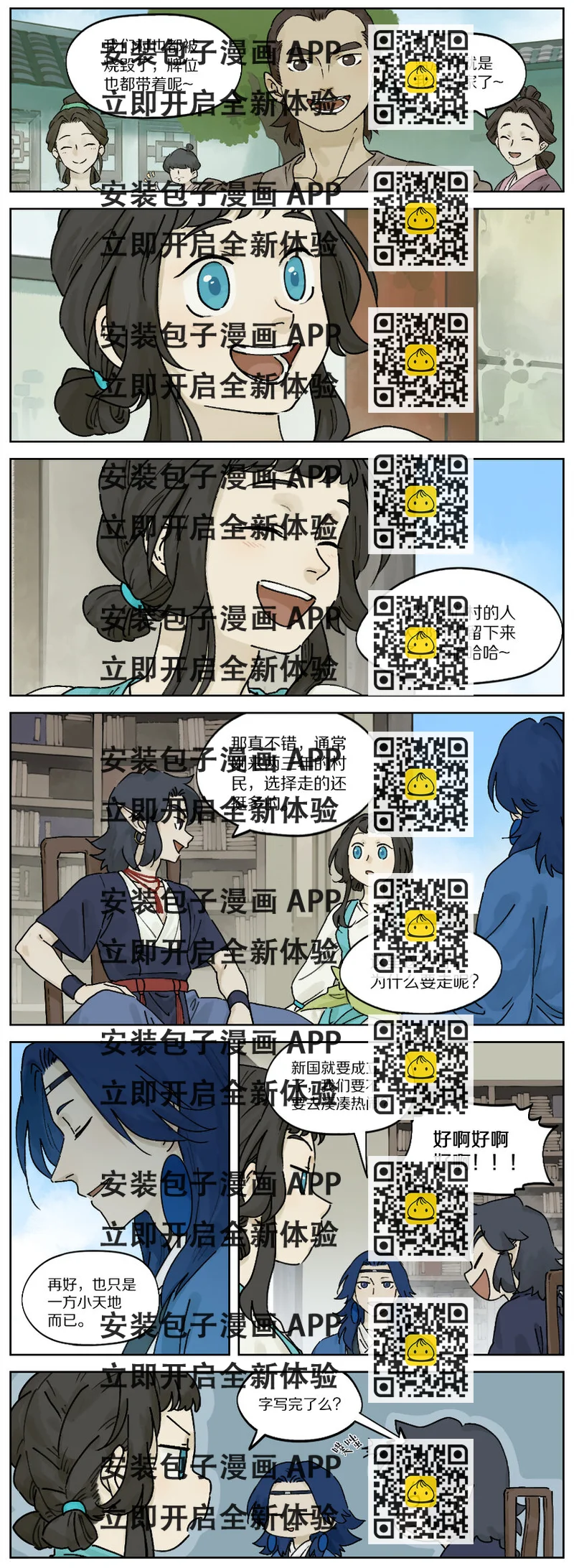 《罗小黑战记·蓝溪镇》029 去留 第2页