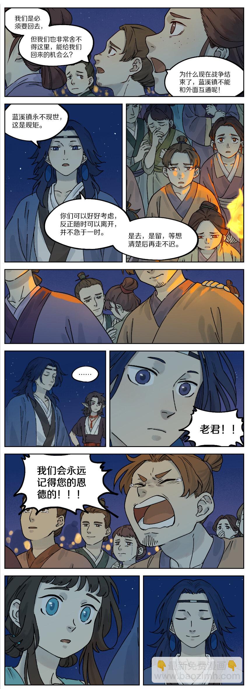 《罗小黑战记·蓝溪镇》029 去留 第4页