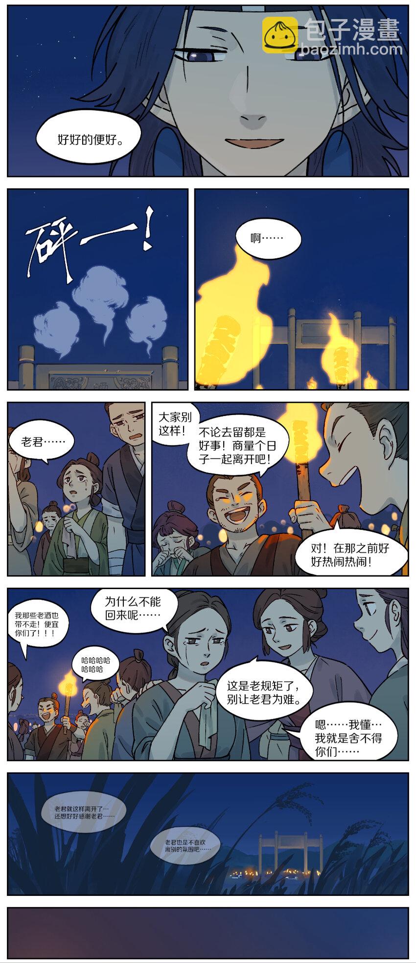 《罗小黑战记·蓝溪镇》029 去留 第5页