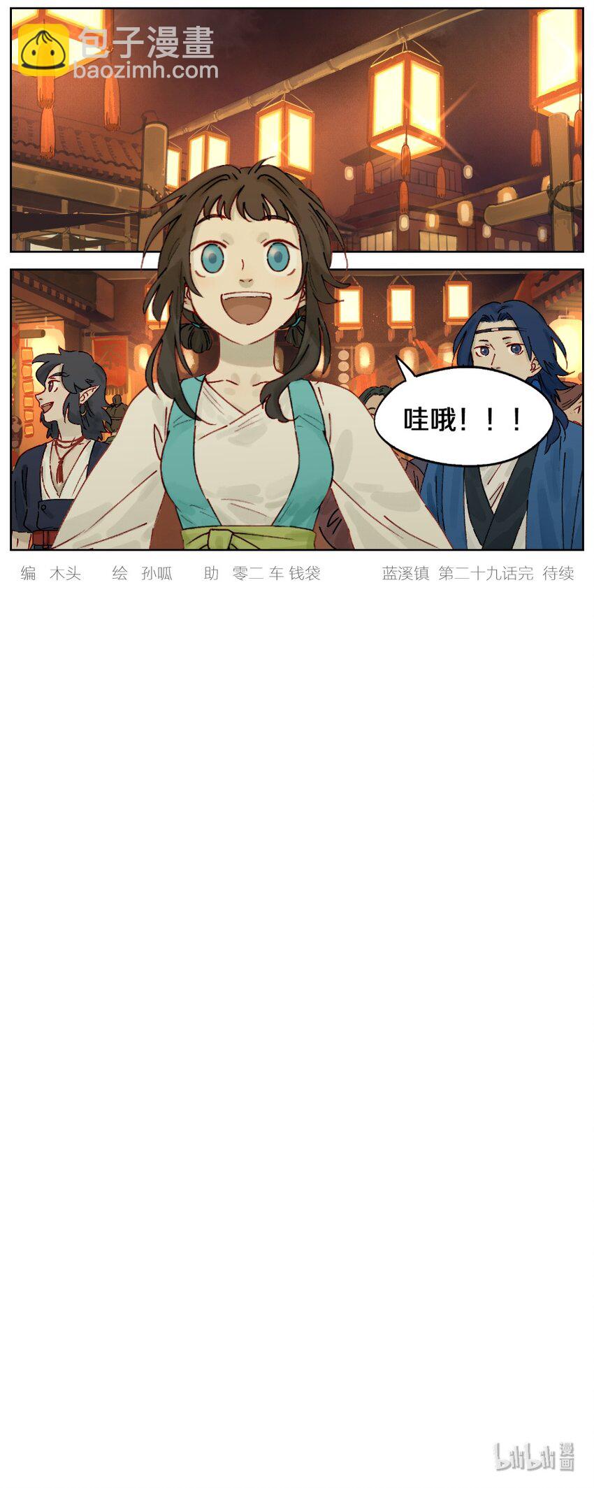 《罗小黑战记·蓝溪镇》029 去留 第6页
