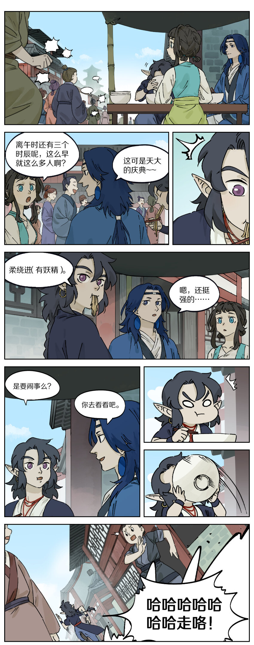 《罗小黑战记·蓝溪镇》030 刺客 第1页