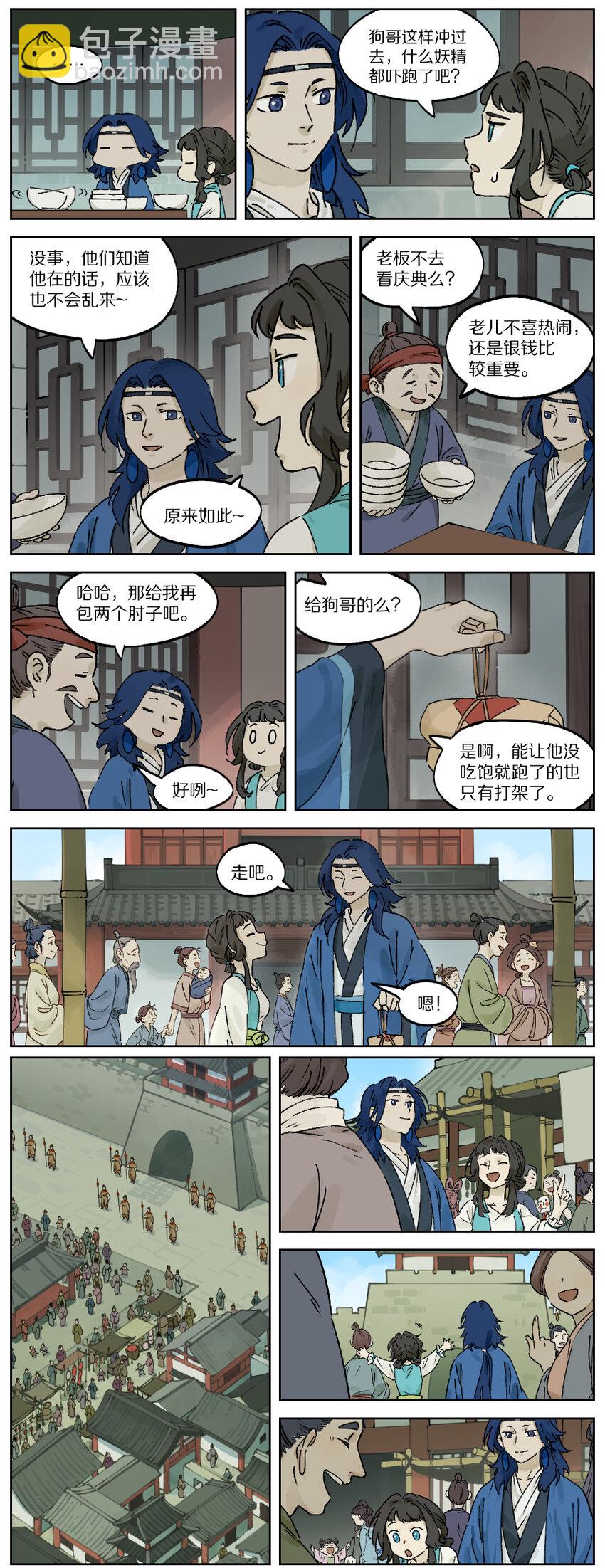 《罗小黑战记·蓝溪镇》030 刺客 第2页
