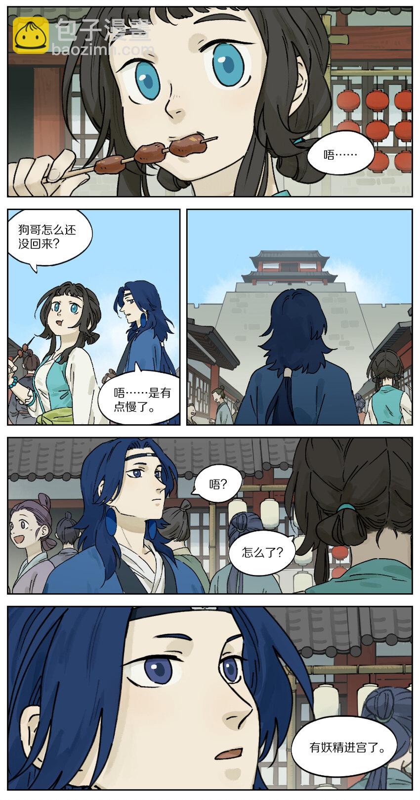 《罗小黑战记·蓝溪镇》030 刺客 第3页