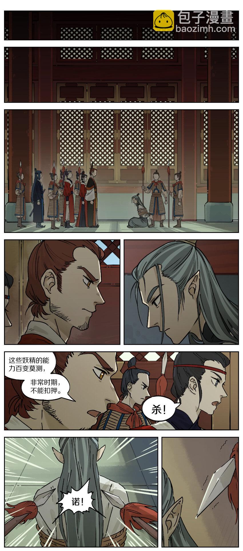 《罗小黑战记·蓝溪镇》030 刺客 第4页