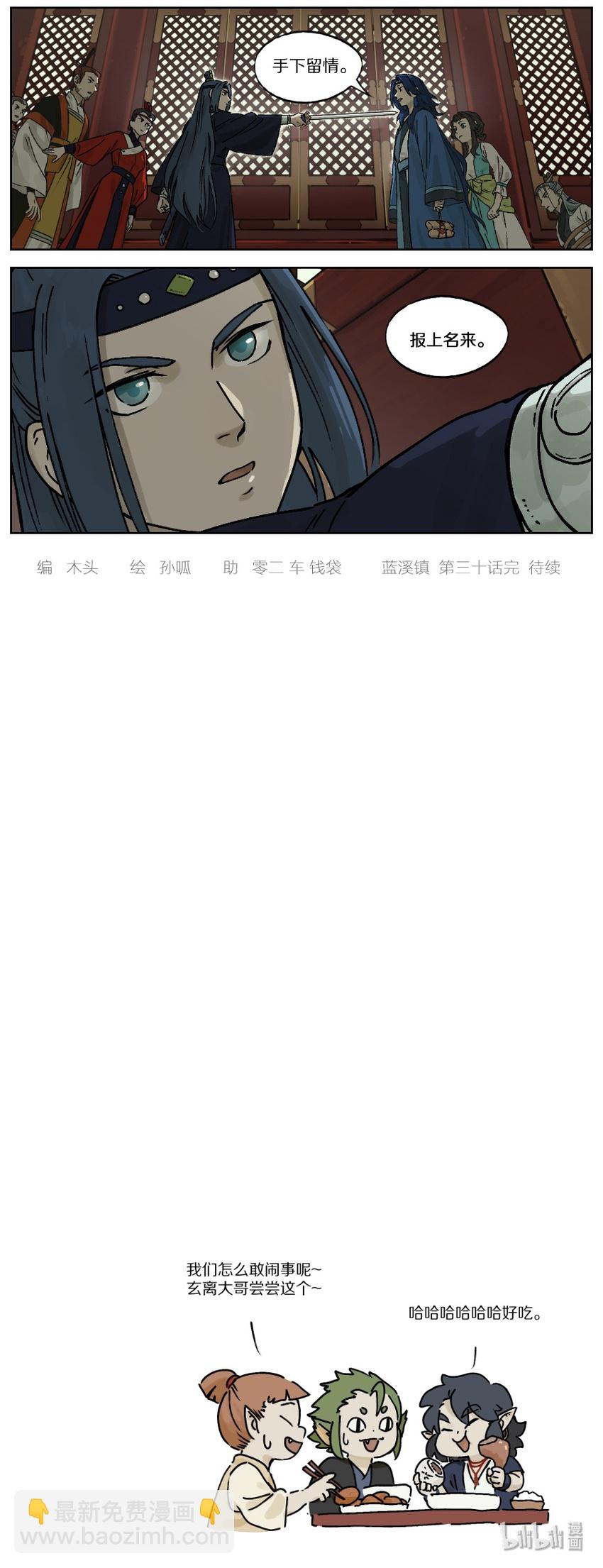 《罗小黑战记·蓝溪镇》030 刺客 第6页
